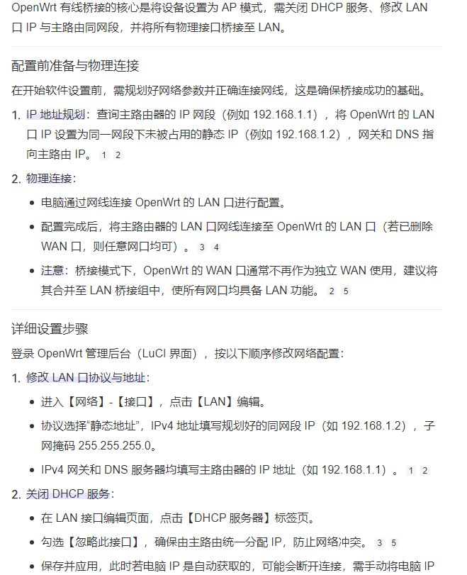 openwrt设置有线桥接(AP模式,有线中继)